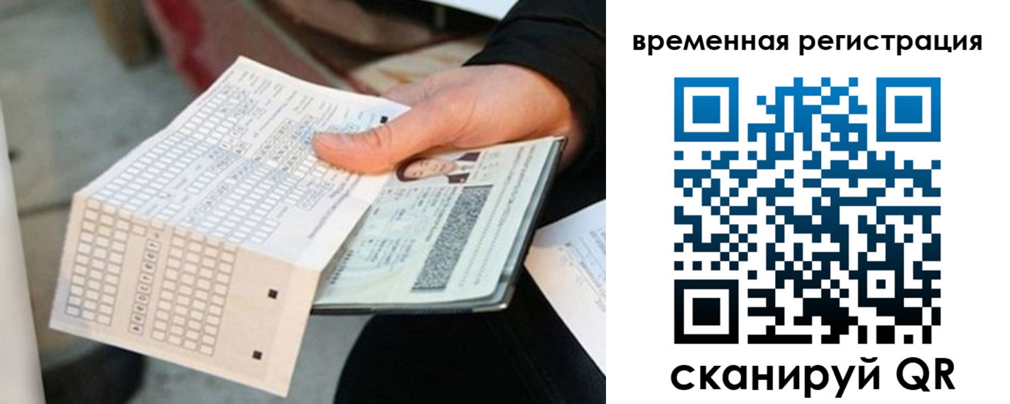 временная регистрация 2025 в Пионерском
