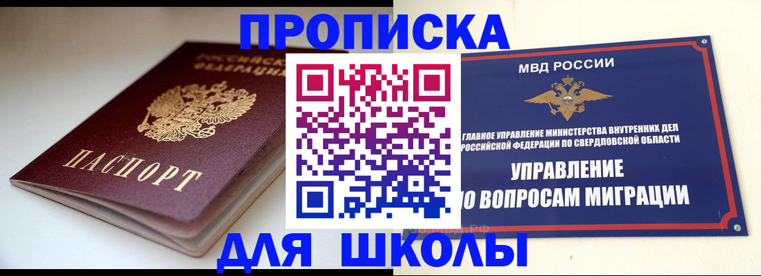 прописка от собственника в Пионерском