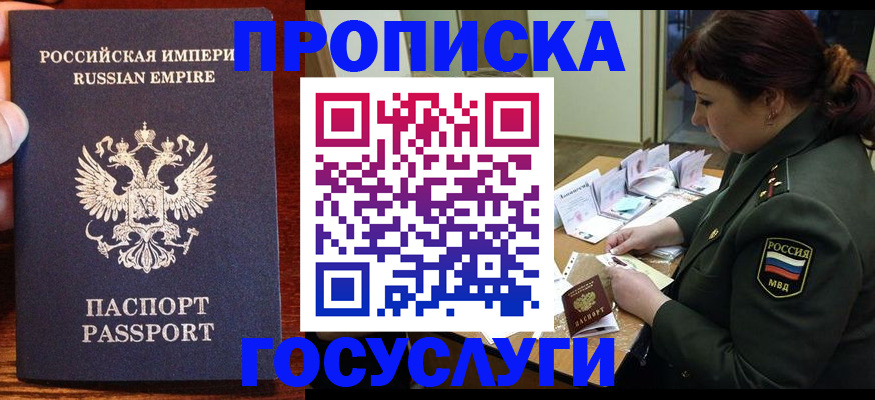 прописка в квартире в Пионерском