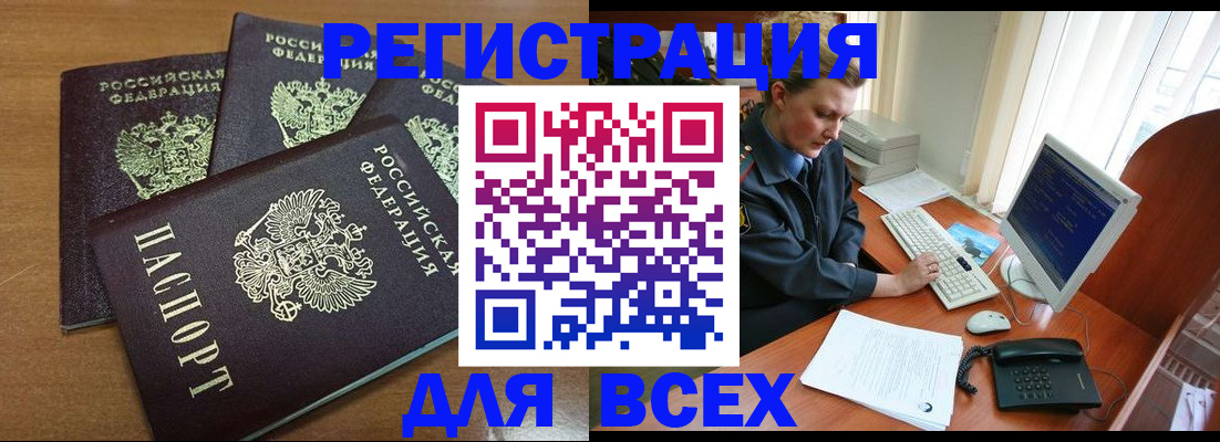 временная регистрация собственник в Пионерском