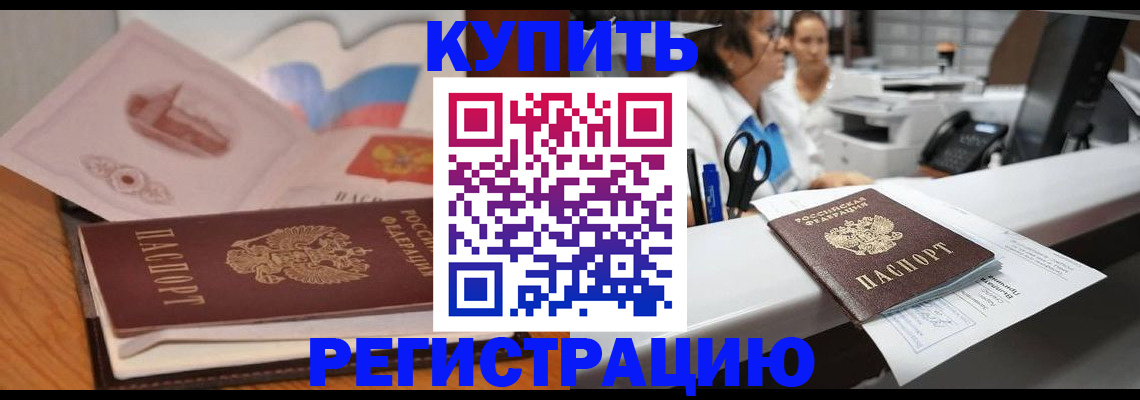 временная регистрация собственник в Пионерском