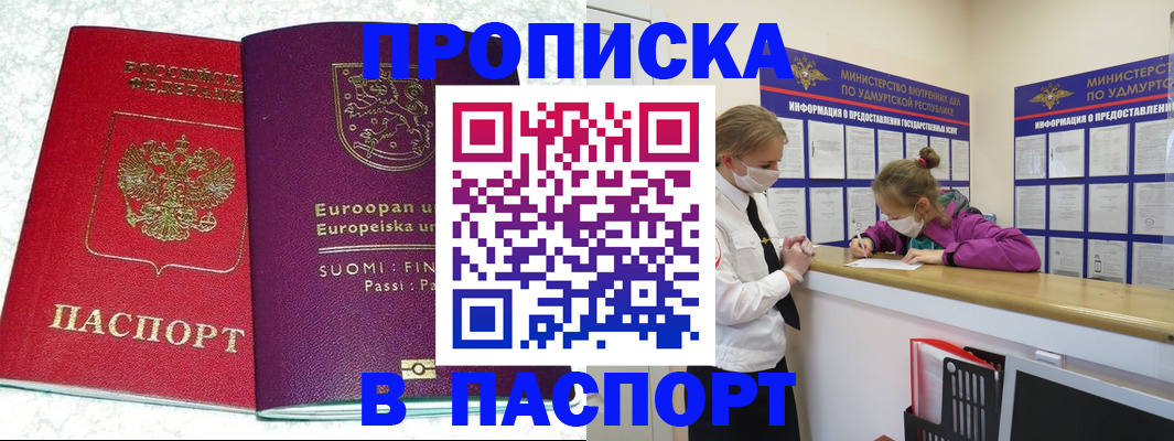 временная регистрация недорого в Пионерском