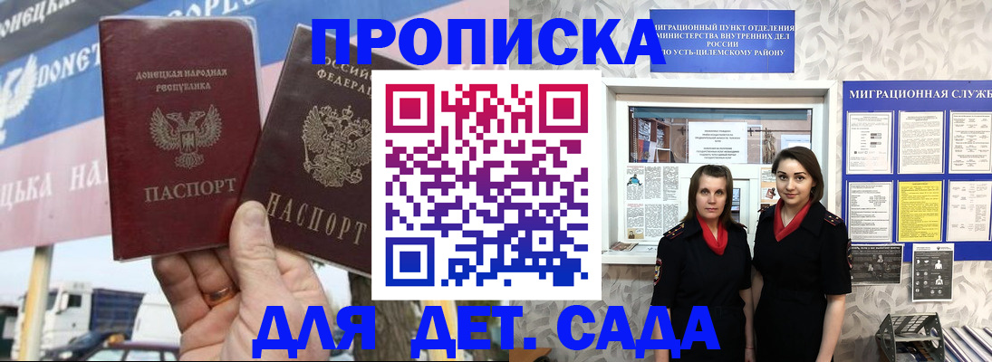 временная регистрация для школы в Пионерском